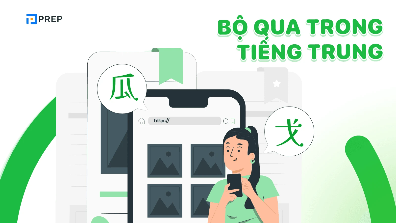 Bộ qua trong tiếng Trung 5