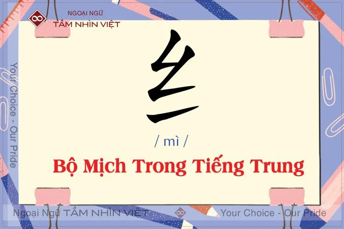 Cách viết bộ mịch