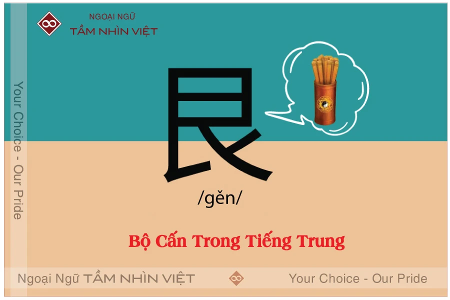 Bộ thủ Cấn trong tiếng Trung