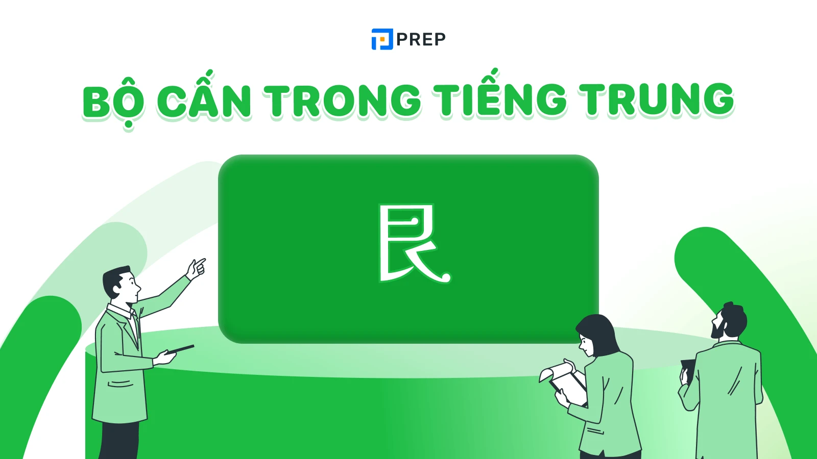 Hình ảnh mô tả bộ Cấn trong tiếng Trung