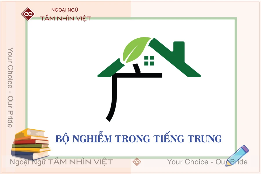 Bộ Nghiễm